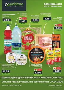 Акции в магазинах "UNISTORE опт&розница"!